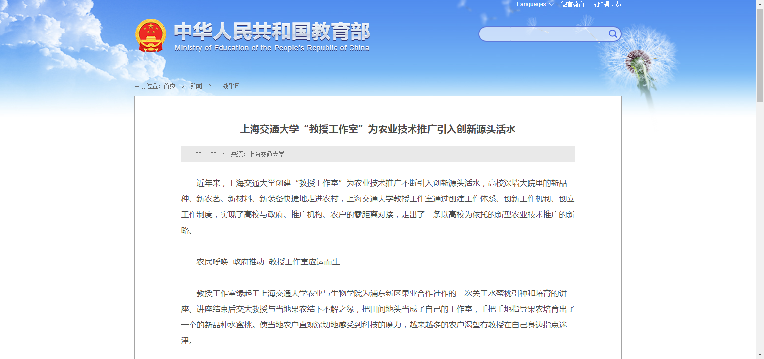 教育部报道